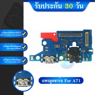 USB ชุดบอร์ดชาร์จ Samsung Galaxy A71 ตูดชาร์จ Samsung Galaxy A71