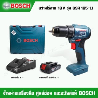 BOSCH สว่านไร้สาย 18V. รุ่น GSR 185-LI แบตเตอรี่ 2.0Ah x1 + แท่นชาร์จ