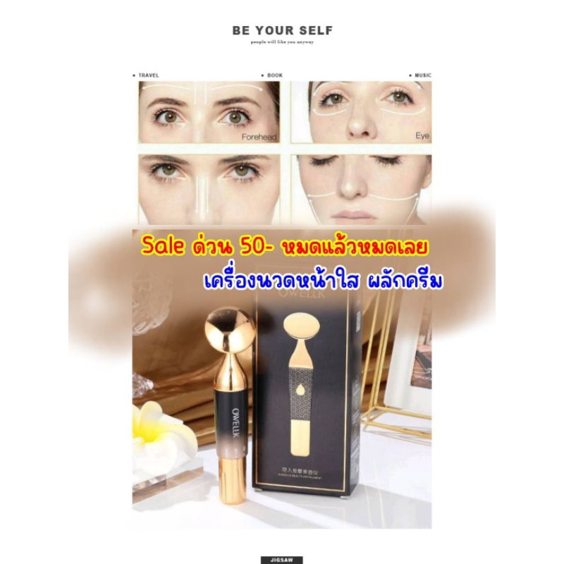 sale-50-เครื่องนวดหน้าผลักครีม-ยกกระชับหน้าใสหน้าเรียว