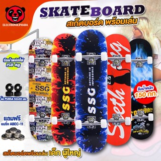 สเก็ตบอร์ด Skateboards ขนาด80*20*10cm ของแท้รับน้ำหนักได้150 Skateboards 80cm(สินค้าพร้อมเล่น)