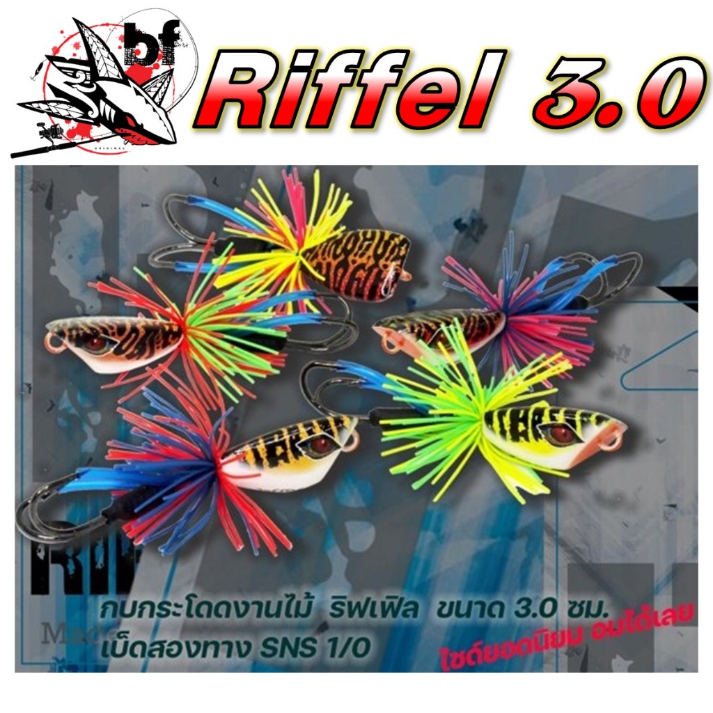 กบกระโดด Riffel ริฟเฟิล ขนาด 3 ซม. งานไม้ ทรงสามเหลี่ยม by BPO sns 1/0 ...