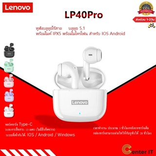 Lenovo LP40 PRO หูฟัง TWS หูฟังบลูทูธ ไร้สายบลูทูธ 5.1 เวอร์ชันใหม่  พร้อมไมค์ IPX5 พร้อมไมโครโฟน สําหรับ IOS Android