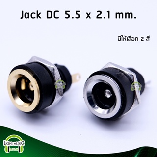 [🔥พร้อมส่ง🔥] Jack DC 5.5 x 2.1 mm. DC-022B มี 2 สีให้เลือก หัวชาร์ต​แบตเตอรี่​ DC ซ็อกเก็ตDCชาร์จ ซ็อกเก็ตพาวเวอร์ซัพพลา