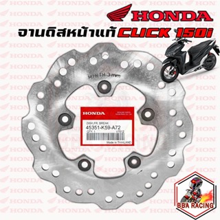 จานเบรค หน้า จานดิสเบรคหน้า แท้ HONDA รุ่น CLICK 150i CLICK 125i 2020 ฮอนด้าคลิก 150ไอ (45351-K59-