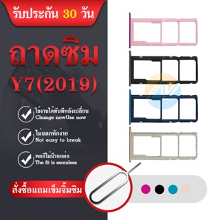 ถาดซิม (Sim Tray) - Y7Pro (2019) / Y7(2019)