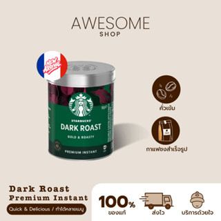 [ส่งไว] กาแฟสำเร็จรูป​สตาร์บัค​ส์ กาแฟพร้อมชง Starbucks​ Premium​ Instant​ กาแฟดำ สตาร์บัคส์ กาแฟอาราบิก้า (Dark)