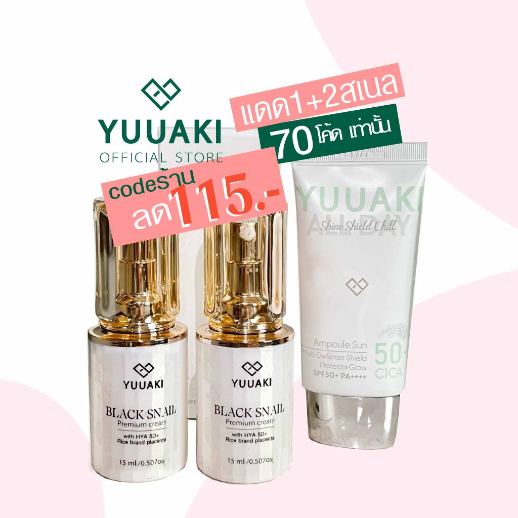 Set พิเศษ Black snail Cream No pack ขนาด 15 ml 2 ขวด กันแดด ขนาด 50 ml ...