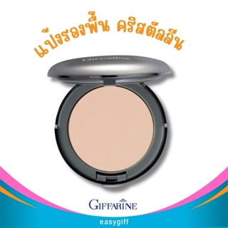 รีฟิล - แป้งรองพื้น คริสตัลลีน กิฟฟารีน Crystalline Foundation Powder แป้งตลับ แป้งทาหน้า แป้งพัฟ ขนาด 12 กรัม