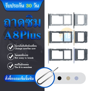 ถาดซิม (Sim Tray) - Samsung A8Plus / A8+ / A730F