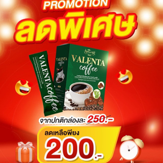 กาแฟวาเลนต้า แพคกล่องมี10ซอง