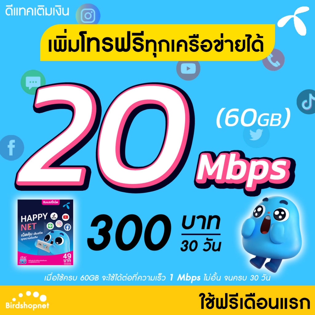 เก็บโค้ดหน้าร้าน-ลดเพิ่มอีก-ใช้ฟรีเดือนแรก-ซิมเทพ-dtac-เน็ต-5g-วิ่งสูงสุด-20-mbps-60gb-นาน-12-เดือน