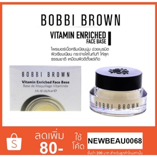 BOBBI BROWN VITAMIN ENRICHED FACE BASE วิตามินเฟสเบสตัวดัง (ของแท้100% ฉลากไทย)
