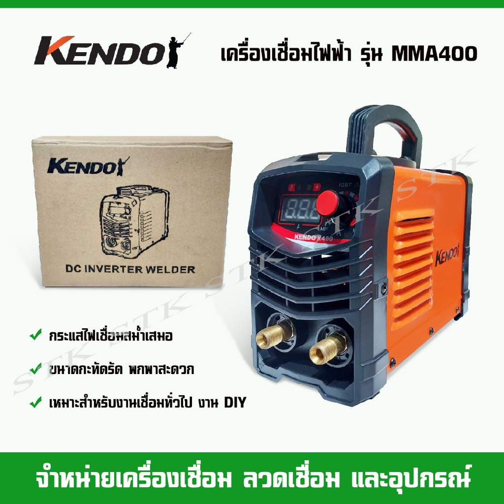 kendo-เครื่องเชื่อมไฟฟ้า-รุ่น-mma400-จิ๋วแต่แจ๋ว