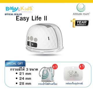 🎈พร้อมส่ง ศูนย์แท้100%🎈Attitude Mom Easy Life ll ปั๊มนม ปั๊มนมไฟฟ้า เครื่องปั๊มนมไร้สาย 4 โหมดอัจฉริยะ