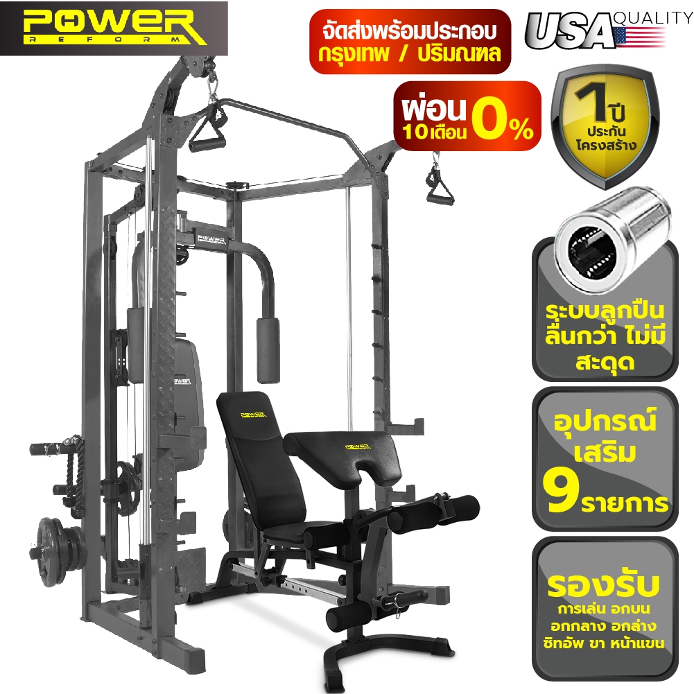 [ผ่อน 0% 10 เดือน] POWER REFORM Smith Machine รุ่น Patriot ใช้ได้กับ ...