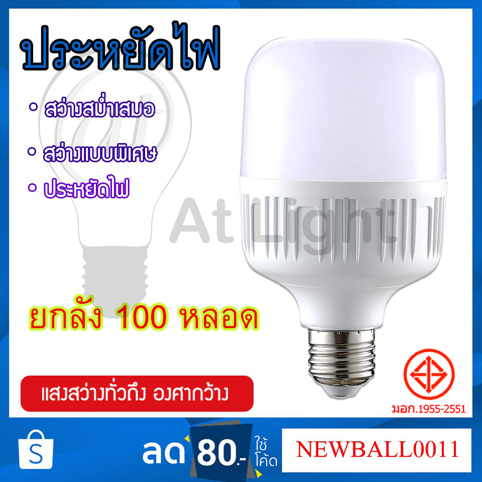 หลอดไฟled-ยกลัง-100-หลอด-หลอดไฟ-led-highbulb-light-หลอดไฟ-led-ขั้ว-e27หลอดไฟ-e27-5w10w15w20w-หลอดไฟ-led-สว่างนวลตา