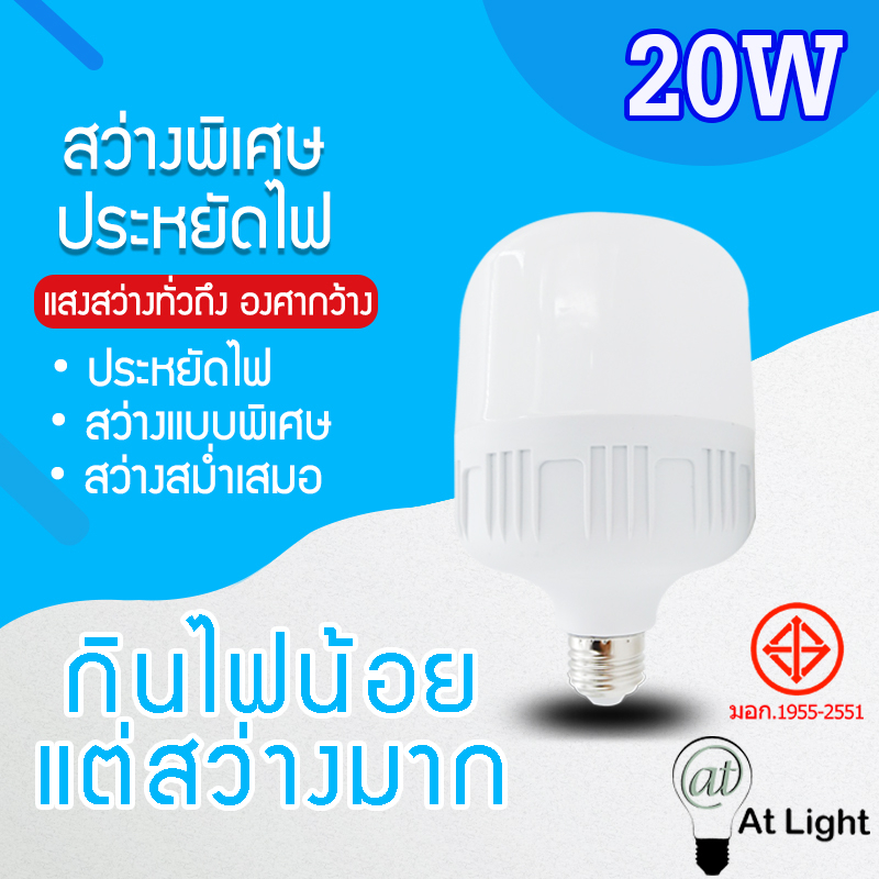 หลอดไฟled-highbulb-20w-หลอดไฟ-led-ขั้วe27-หลอดไฟ-led-สว่างนวลตา-ใช้ไฟฟ้า220v-ใช้ไฟบ้าน