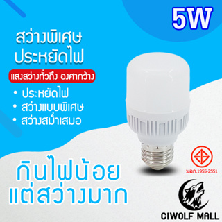 หลอดไฟLED HighBulb 5W แสงขาว ใช้ไฟฟ้า 220V Light หลอดไฟLED ขั้วE27หลอดไฟขั้วE27 5W