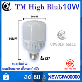 หลอดไฟLED HighBulb 10W แสงขาว ใช้ไฟฟ้า 220V Light หลอดไฟLED ขั้วE27หลอดไฟขั้วE27 10W แสงขาว