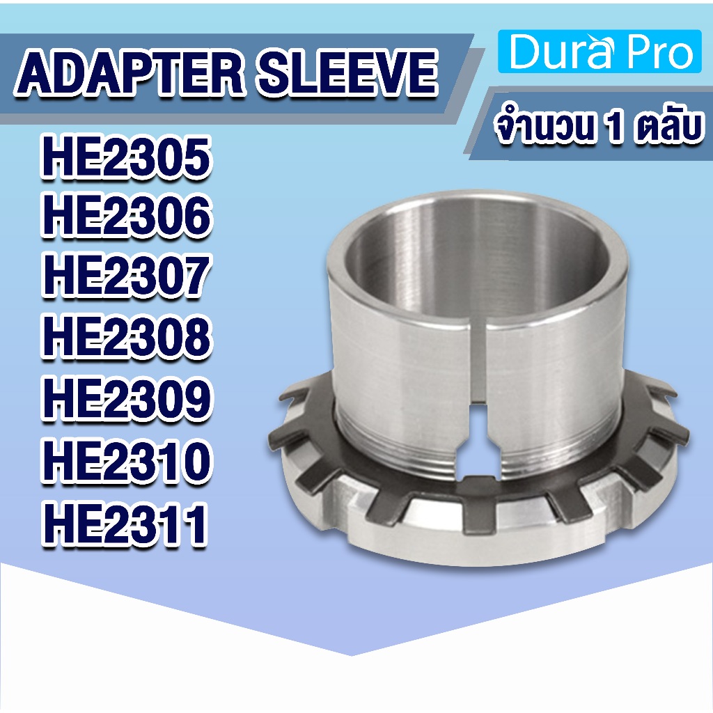 HE2305 HE2306 HE2307 HE2308 HE2309 HE2310 HE2311 ปลอกรัดเพลา ปลอกปรับ ...