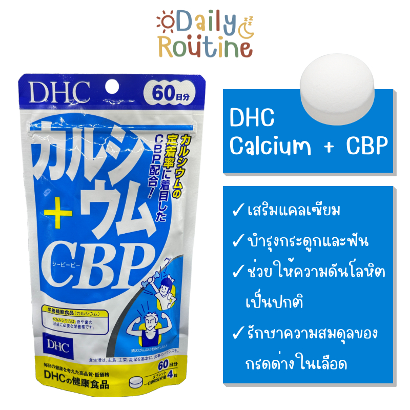 dhc-calcium-cbp-แคลเซียม-cbp-ช่วยดูดซึมเข้ากระดูกได้ดี-เพื่อกระดูกและฟันที่แข็งแรง-เร่งสูง-ของแท้จากญี่ปุ่น-cbp