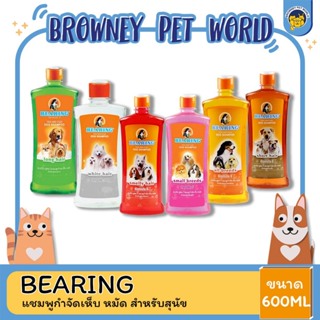 Bearing แชมพูสุนัข  แชมพูกำจัด เห็บ หมัด ขนาด 600 ML