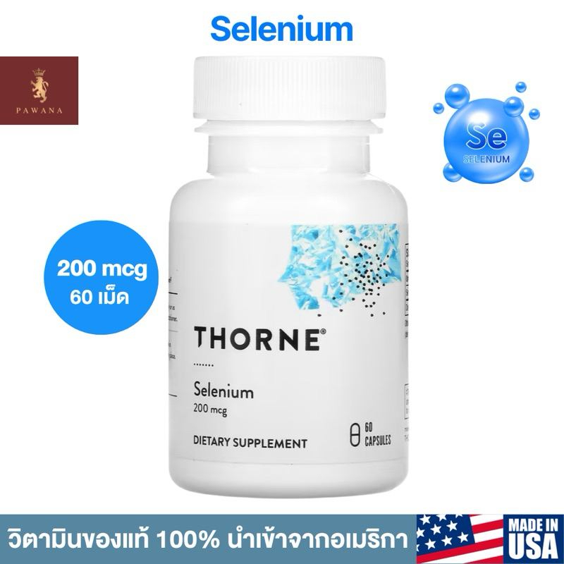 Selenium ชนิดดูดซึมได้ดี ขนาด 200 mcg จำนวน 60 แคปซูล ยี่ห้อ Thorne ของ