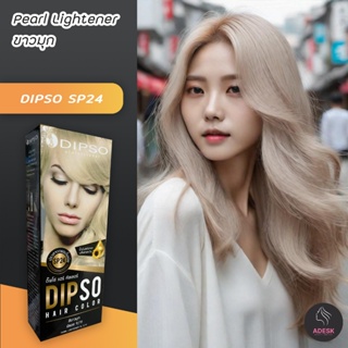 ดิ๊พโซ่ SP24 ขาวมุก ครีมเปลี่ยนสีผม ครีมย้อมผม สีย้อมผม ยาย้อมผม Dipso SP24 Pearl Lightener Hair Color Cream