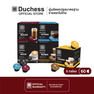 Duchess CO2099#05 - Coffee Capsule 60 แคปซูล - 5 กล่อง ( Dolce gusto compatible )