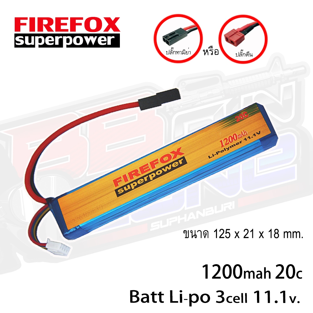 แบตลิโพ-11-1v-firefox-1200mah-20c-li-po-lithium-polymer-li-po