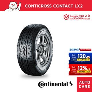 CONTINENTAL ปี23 ยางคอนติ ขอบ15,16,17,18 185/60R15, 205/55R16, 265/60 R18 - 4 เส้น