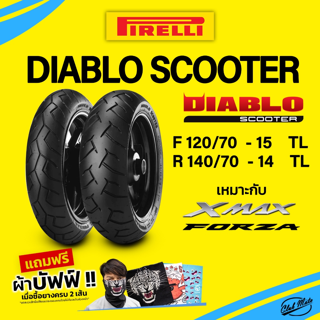 ยาง-pirelli-diablo-scooter-พีรารี่-ยางมอเตอร์ไซค์-ขอบ-14-15-สำหรับ-xmax-forza350-forza300