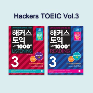 หนังสือฝึกทำข้อสอบ Hacker TOEIC Vol.3