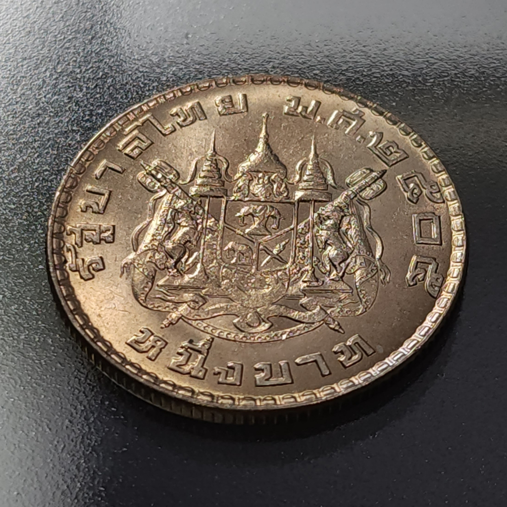 เหรียญ-1-บาท-ตราแผ่นดิน-ปี2505-ไม่ผ่านใช้