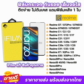 🔥 iFilm ฟิล์มกระจก เต็มจอใส สำหรับ Realme Narzo50 Pro RealmeGT GTNEO3 RealmeX7Pro X50Pro C55 C53 C51 C33 C25 ฟิล์มrealme