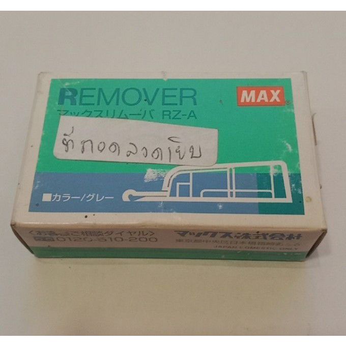 ที่ถอนลวด แบบก้ามปู MAX RZ-A | Shopee Thailand