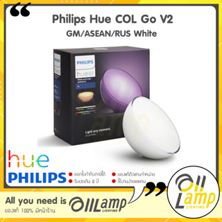 Philips Hue Go V2 GM/ASEAN/RUS White (Bluetooth) โคมไฟอัจฉริยะ Hue go White Color Ambiance ไฟเปลี่ยนสี โคมเปลี่ยนสี