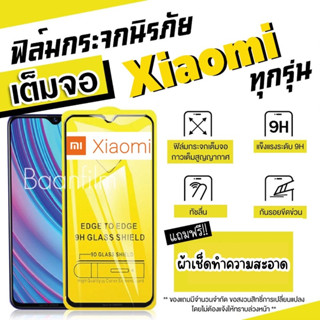 ฟิล์มกระจก Xiaomi (2017-2018) แบบเต็มจอ Mi Max /Mi Max 2s/Mi Max 3