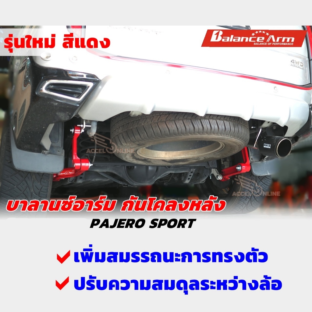 balance-arm-กันโคลงหลัง-pajero-sport-2008-2024-บาลานซ์อาร์ม-กันโคลง-mitsu-ปาเจโร่สปอร์ต-balancearm-แท้-js1-2012