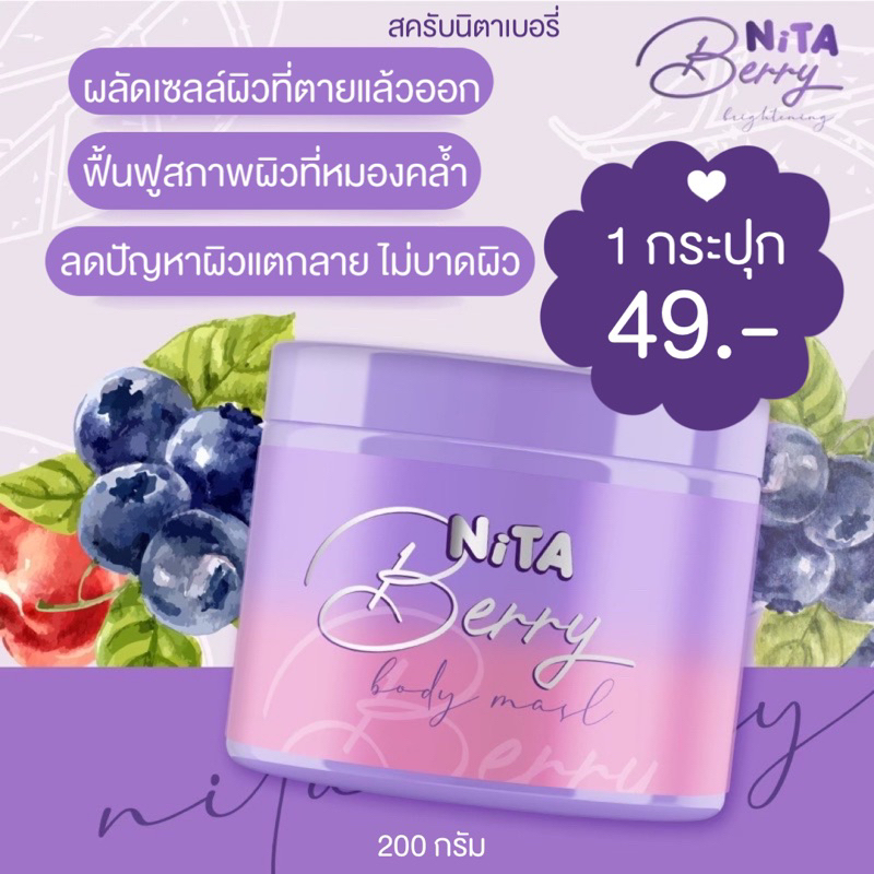 สครับมาส์กผลไม้nita-ช่วยผลัดเซลล์ผิว-กลิ่นหอม-ไม่บาดผิว