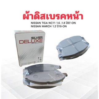 ผ้าดิสเบรคหน้า Nissan March 1.2 ,Tida NC11 1.6 ,1.8 DHV 16V DLL-722 Compact Silver Deluxe ผ้าเบรคหน้า Nissan