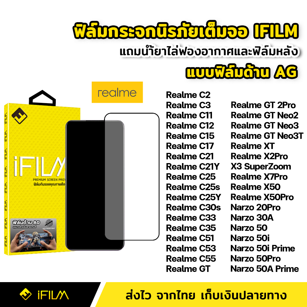 ifilm-ฟิล์มกระจก-นิรภัย-realme-แบบด้าน-เต็มจอ-c51-c55-narzo-50-pro-50i-prime-50a-x50-pro-gt-ฟิล์มด้าน-ag-ลดรอยนิ้วมือ