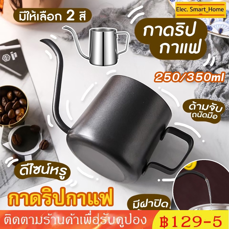 กาดริปกาแฟ-สีดำ-250ml-350ml-กาดริป-สแตนเลส-black-stainless-pour-over-coffee-drip-pot