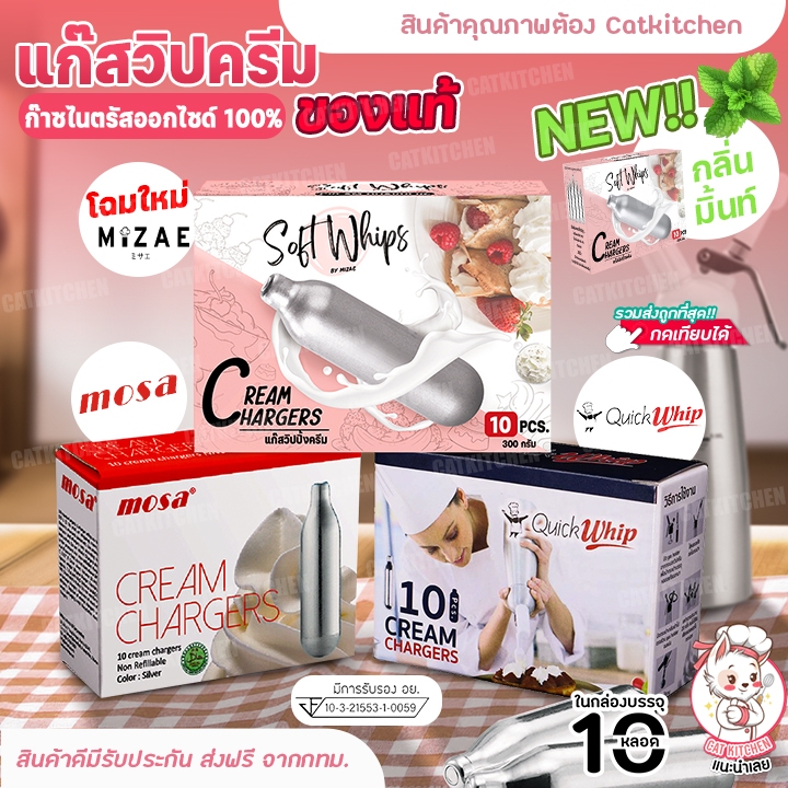 ส่งฟรี-แก๊สวิปครีม-cream-chargers-กระสุนแก๊สวิปปิ้ง-แก๊สวิป-แก๊สวิปปิ้งครีม-หลอดแก๊ส-อ่านรายละเอียดก่อนสั่งซื้อ