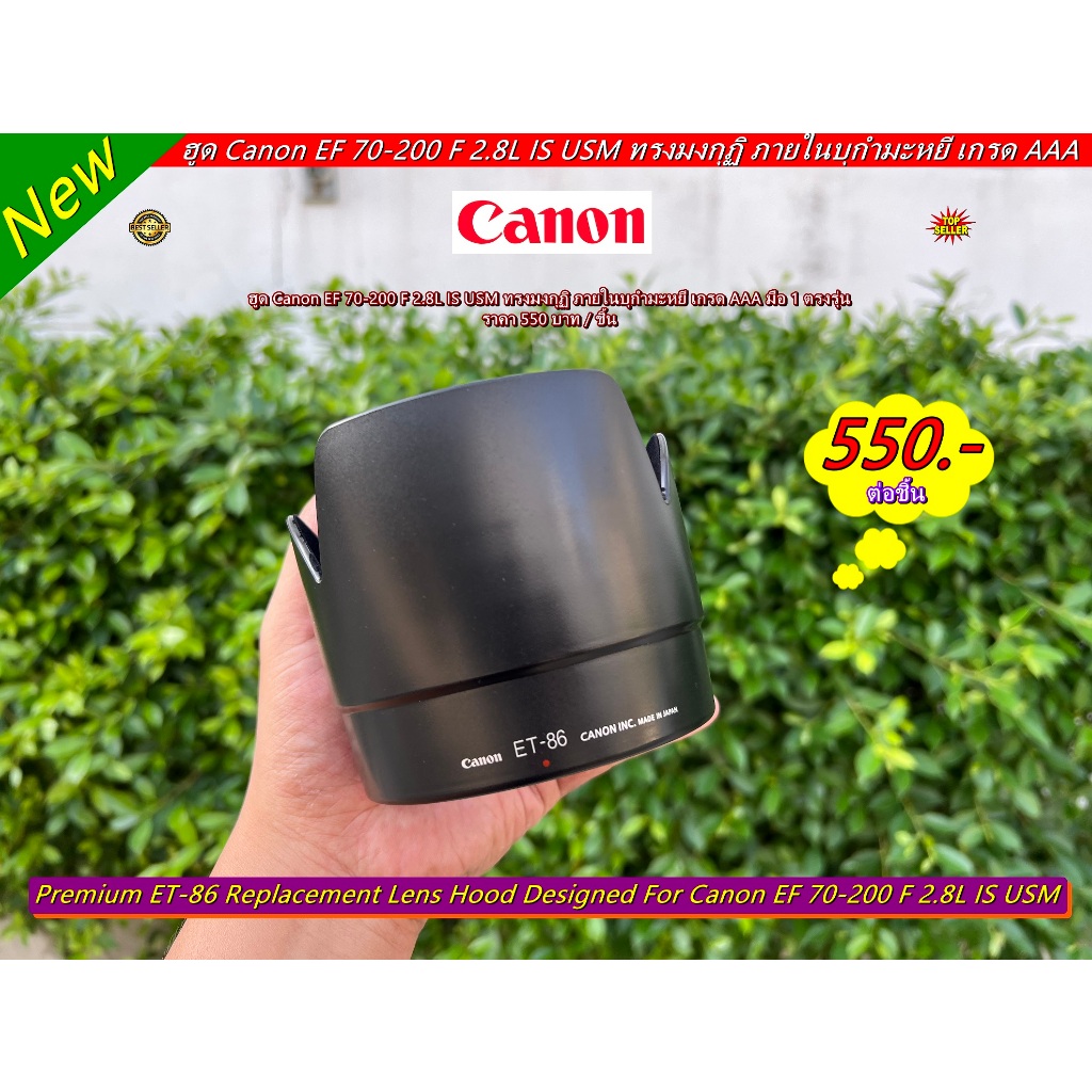 hood-et-86-สำหรับเลนส์-canon-ef-70-200-2-8l-is-usm-มือ-1-ตรงรุ่น