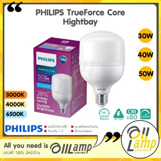 Philips หลอดไฟ LED TrueForce Core Highbay G3 หลอดไฟทรูฟอร์ซไฮเบย 30w 40w 50w E27 / 50w E40
