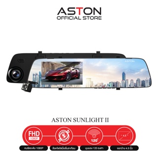 Aston Sunlight II กล้องติดรถยนต์ รุ่นอัพเกรดฟังก์ชัน สว่างชัดกลางคืน กล้องหน้า+หลัง บางเบา 1 ซม. WDR รับประกัน 1 ปี จอใหญ่ 4.5 นิ้ว