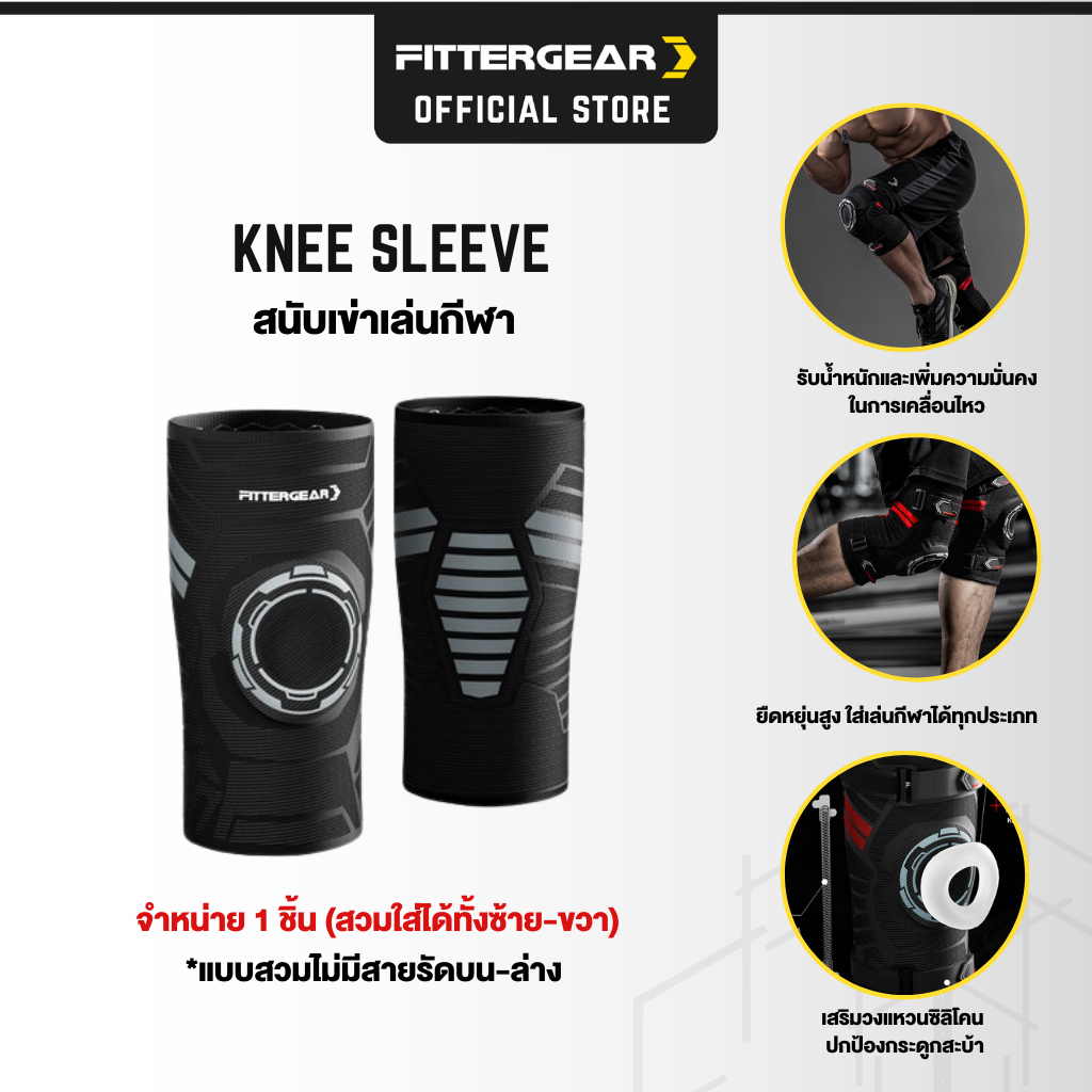 fittergear-knee-sleeve-สนับเข่าเล่นกีฬา-1-ชิ้น-สายรัดสามารถปรับได้-ป้องกันการบาดเจ็บหัวเข่า