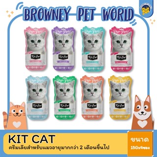 KIT CAT PURR PUREE เพอร์พิวรี่ ครีมแมวเลีย 15Gx4ซอง