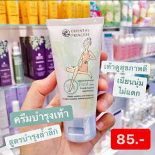 บำรุงเท้า Oriental Princess Foot Care Foot🛒